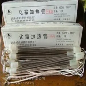 化霜加热管130W150w化霜管J-513/5 220V冰箱冷柜等