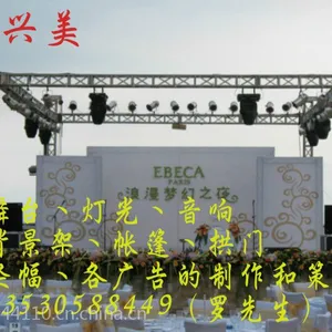 深圳福田舞台灯光音响背景架条幅