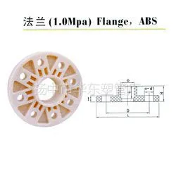 供应ABS法兰1.0(用于管件之间的连接)