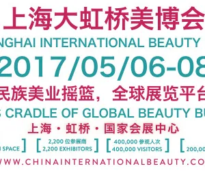 2017上海大虹桥美博会