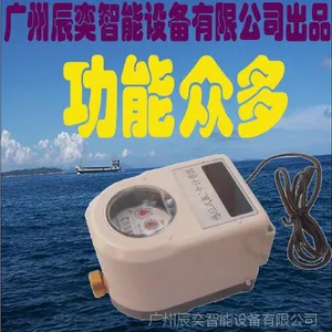 广州辰奕智能设备IC卡水表刷卡系统水表机芯免费拿样