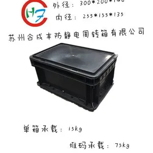 EU物流箱 防静电PP塑料周转箱 零件箱（颜色可定制，可配盖）300*200*148