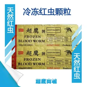 冷冻新鲜红虫/血虫/红线虫/天然饵料/营养丰富