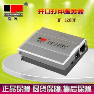 固网(Hardlink)HP-1208P 100M单并口打印服务器 网络共享打印机