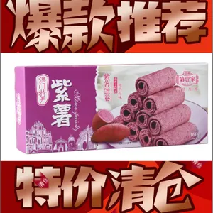 港澳家紫薯蛋卷160g 澳门特产办公室零食传统糕点 零食品批发