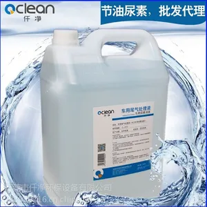 【正品***】国四物流车队密封无杂质高纯水优质车用尿素溶液