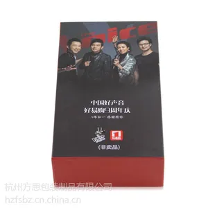 中国好声音系列U盘盒,包装盒定做,礼品包装盒