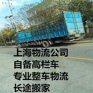 上海到天津整车物流 自备6米8货车 专业回程运输