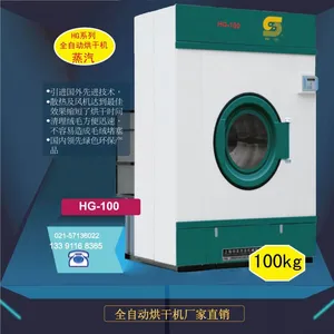 洗衣房全套设备代加工 上海帅洁HG-100全自动毛巾烘干机