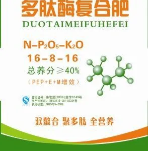 供应多肽酶复合肥(16-8-16)