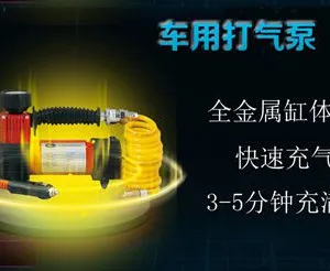 车载充气泵夏季爆胎随时补胎压