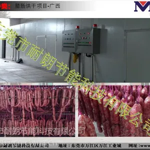 腊味烘干机