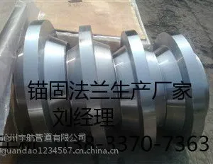 大口径锚固法兰生产厂家