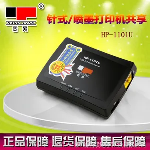 固网HP-1101U打印服务器 USB网络打印机共享器局域网打印機服務器