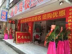 惠州驾校培训价格——广东***的驾校培训倾力推荐