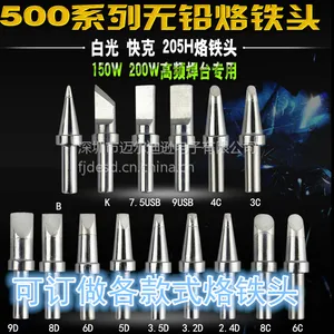 ***热卖500-B烙铁头 快克205焊台用烙铁头 150W焊台通用