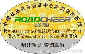 防伪标签印刷公司 提供数码防伪查询系统 防伪防窜货商标 包邮