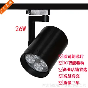虹翔超亮LED导轨灯 26W导轨LED射灯 珠宝LED射灯 家具LED导轨射灯商铺展厅节能COB导轨