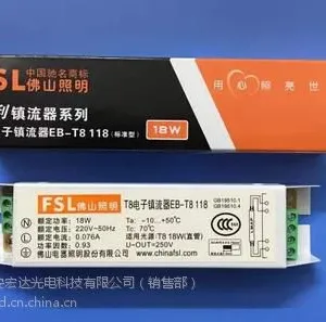 FSL佛山照明荧光灯电子整流器 H管镇流器18W/24W/36W/40W/55W