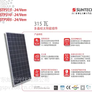 SUNTECH尚德315w正A级太阳能板 厂价直销 光伏发电多晶组件