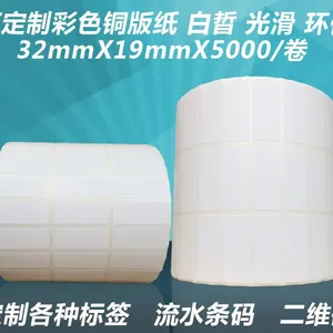 32*19mm条码打印纸|标签贴纸|卷筒标签纸|空白包装贴纸|三排|不干胶贴纸