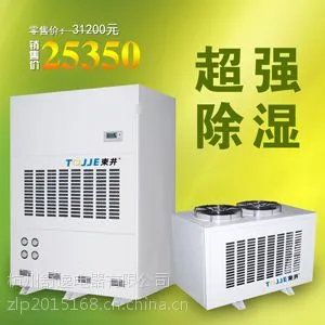 東井调温除湿机DJFT-4881E