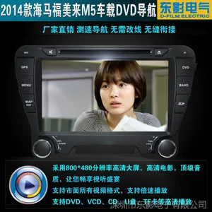 供应厂家直销海马***福美来m5车载DVD导航一体机 M5车载DVD导航