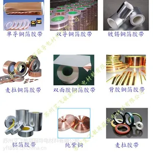 【苏州艾飞敏】加工定制双导镀锡铜箔屏蔽胶带单导自粘镀锡铜箔屏蔽胶带