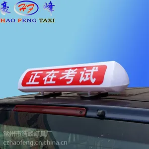 浩峰LED顶灯 考试车教练车顶灯 滴滴代驾 滴滴专车顶灯 强磁固定顶灯 的士车顶灯