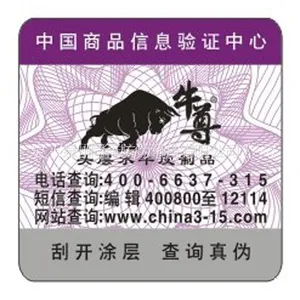 供应供应400电话查询防伪标签 防窜货标识 防伪标签不干胶定做