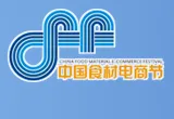 2016第四届中国食材电商节