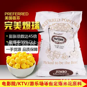供应美国进口蓓芬球形爆米花玉米 影院爆米花玉米 蓓芬球豆