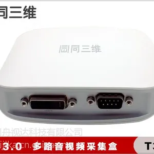 USB接口同三维系列采集卡-USB视频采集卡-高清采集