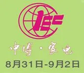 2016第20届中部郑州家电博览会