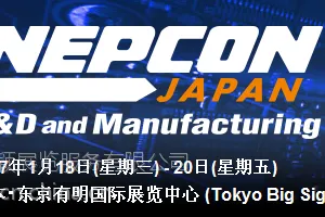 2017年日本电子元器件展、、日本电子展