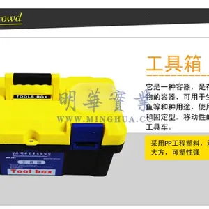 供应明华加厚手提工具箱 582-2工具箱 五金用 美术用 家居用