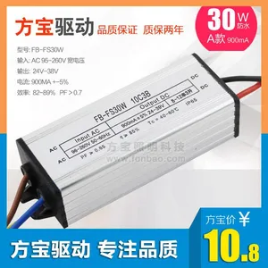 30W LED防水驱动电源 900mA10串12串室外隔离铝外壳防水驱动电源