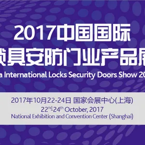 2017中国国际锁具、安防产品展（CIL&S2017）