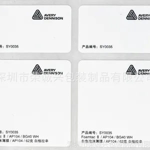 安全防伪标签 艾利不干胶 泡沫标签 SY0035 泡沫贴纸
