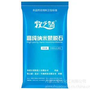 厂家直供广东地区 蒙脱石 高纯蒙脱石 饲料添加剂 饲料脱霉剂 止泻级蒙脱石