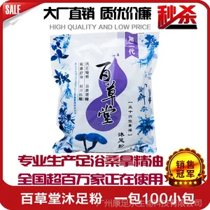 厂家批发 百草堂中药沐足粉 沐足药 足疗泡脚养生 冬季脚部护理粉