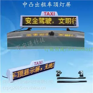 LED出租车顶灯LED滚字屏