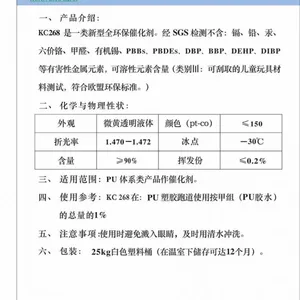 PU塑胶环保催化剂
