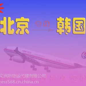中国—韩国 包税出口 国际专线快递***(移民搬家货物)