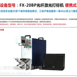 上海菲克苏厂家供应FX-20BP加强型 便携式光纤激光打标机打号机喷码机