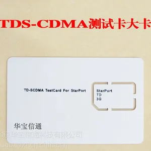 TDS-CDMA测试卡 3G 大卡 手机测试卡 TDS大卡 网络卡 测试白卡