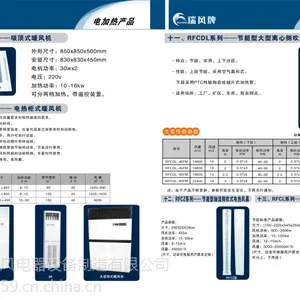 供应海风电器瑞风牌15千瓦1.9米RFG-5P型柜式风幕机