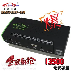 供应奇葩科技多功能汽车应急启动电源汽车应急***car jump starter(KP008)