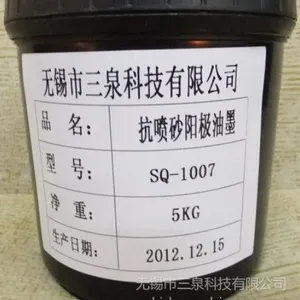 供应抗喷砂阳极油墨