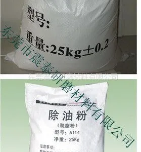 供应除油粉(脱脂粉大量批发零售,价格从优,东莞震泰研磨材料有限公司
